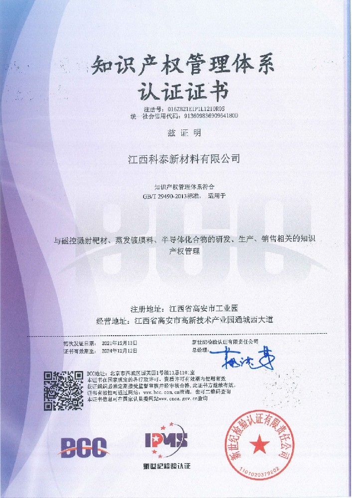 江西新葡的京集团3512vip成功通过国家知识产权管理体系认证