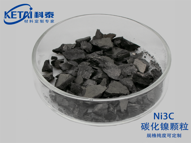 Nickel carbide particles（Ni3C）