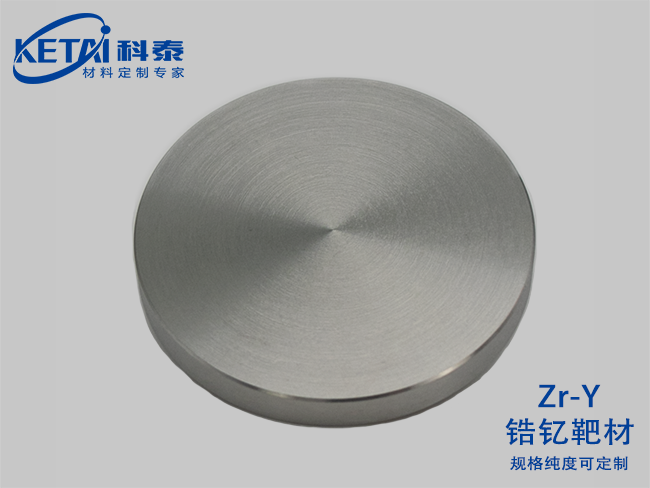 Zirconium yttrium alloy sputtering targets（Zr-Y）