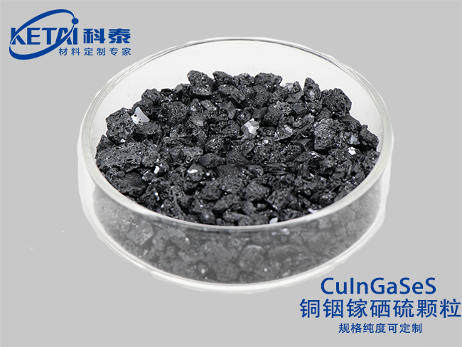 Copper indium gallium selenium sulfur  pellet（CuInGaSeS）