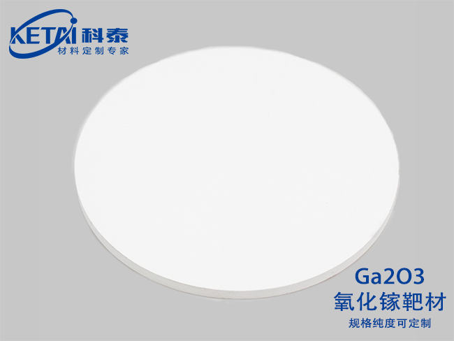 Gallium oxide sputtering targets（Ga2O3）