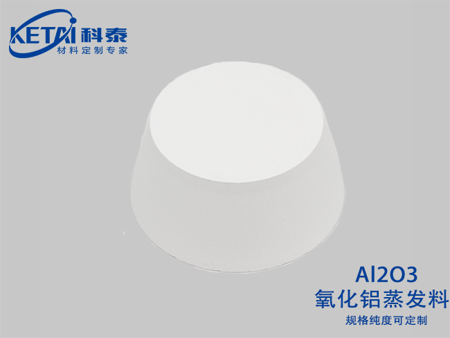 Alumina evaporation coating material（Al2O3）