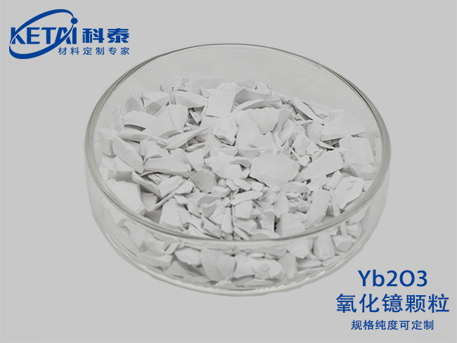 Ytterbium oxide pellet（Yb2O3）